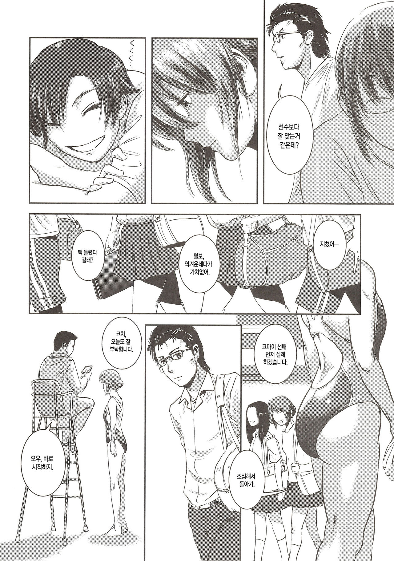 Riku-Gyo | 육어 page 9 full