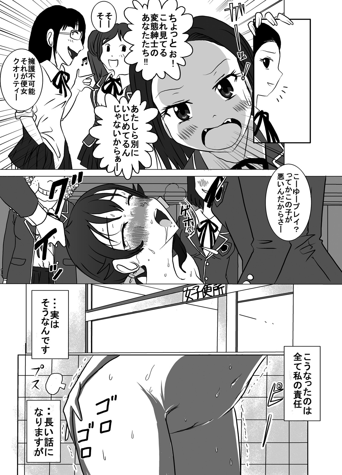 Benjo. ~Roshutsu Play to Unchi Morashi Gaman Play ga Bareta Gakuen No. 1 Idol "Ma~ya"~ page 11 full