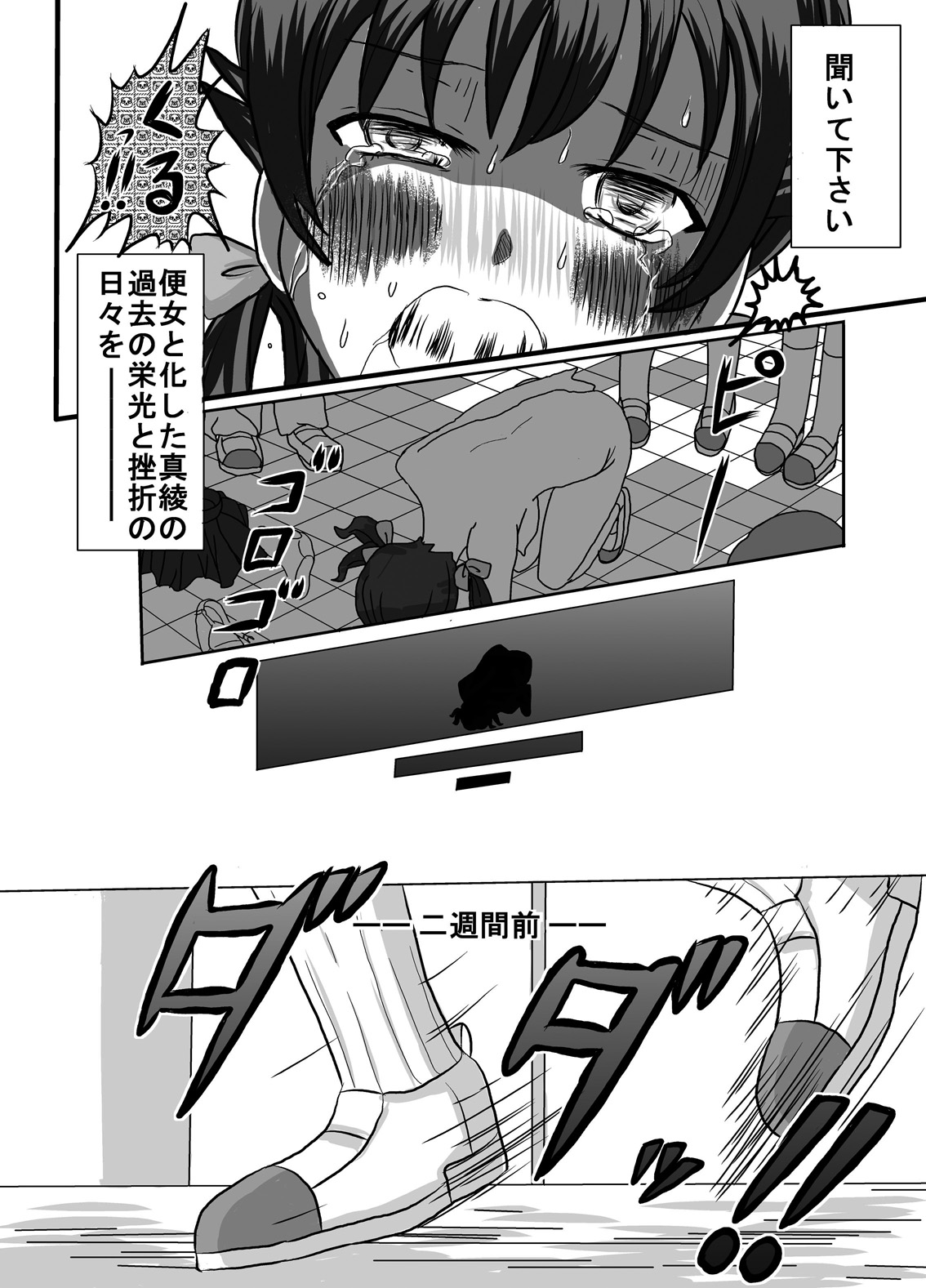 Benjo. ~Roshutsu Play to Unchi Morashi Gaman Play ga Bareta Gakuen No. 1 Idol "Ma~ya"~ page 12 full
