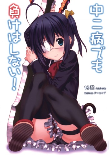 (C83) [ARCHIVES (Hechi, Sanada Kana)] Chuunibyou Demo Make wa Shinai! (Chuunibyou Demo Koi ga Shitai!) [English] [Statistically NP] cover