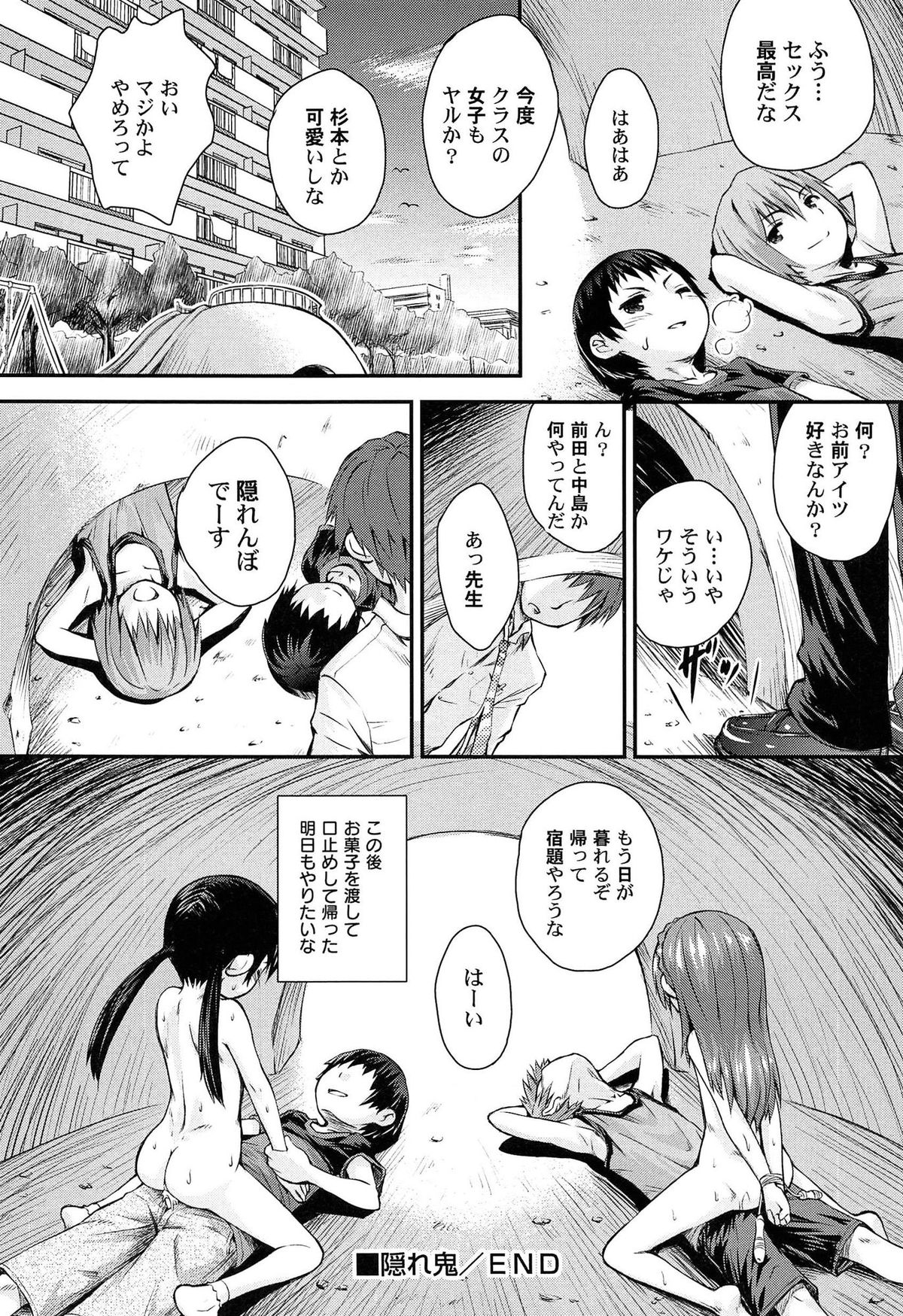Gattai! Class Mates page 12 full