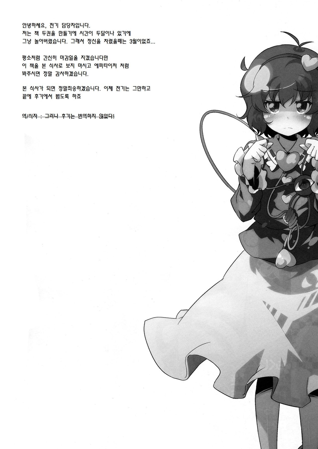 Hiyashi Okuu Hajimemashita page 3 full