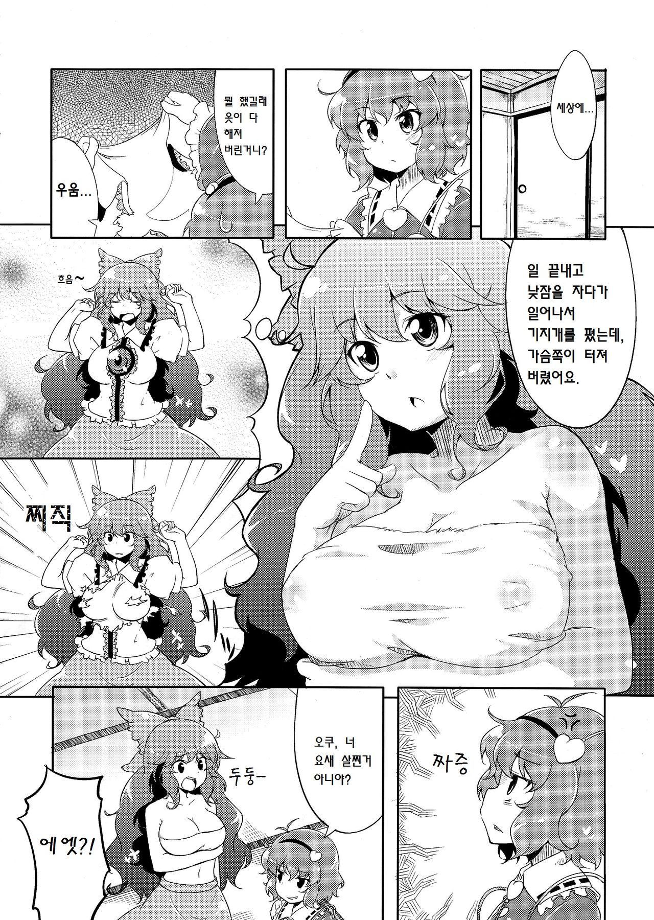 Hiyashi Okuu Hajimemashita page 5 full