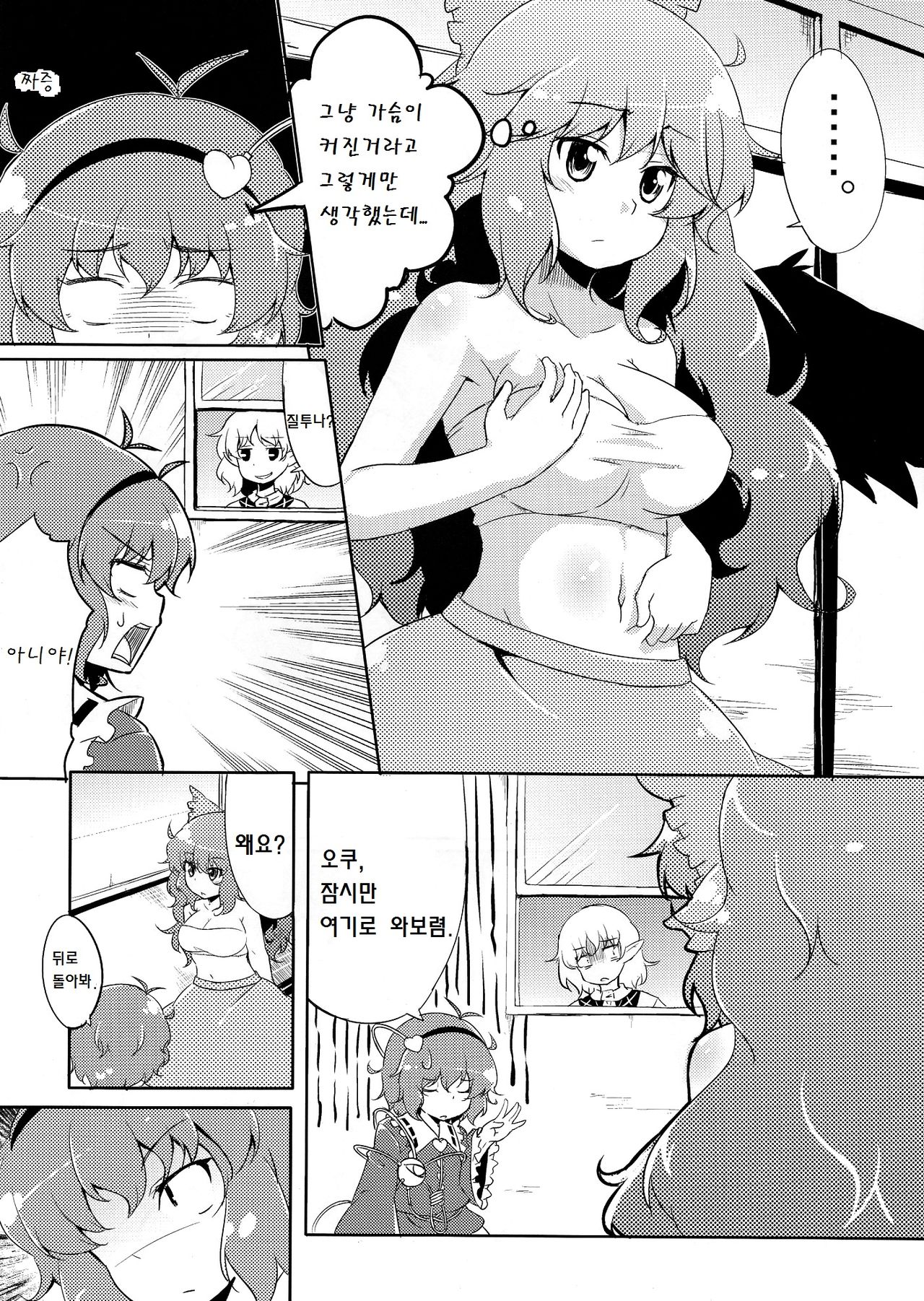 Hiyashi Okuu Hajimemashita page 6 full