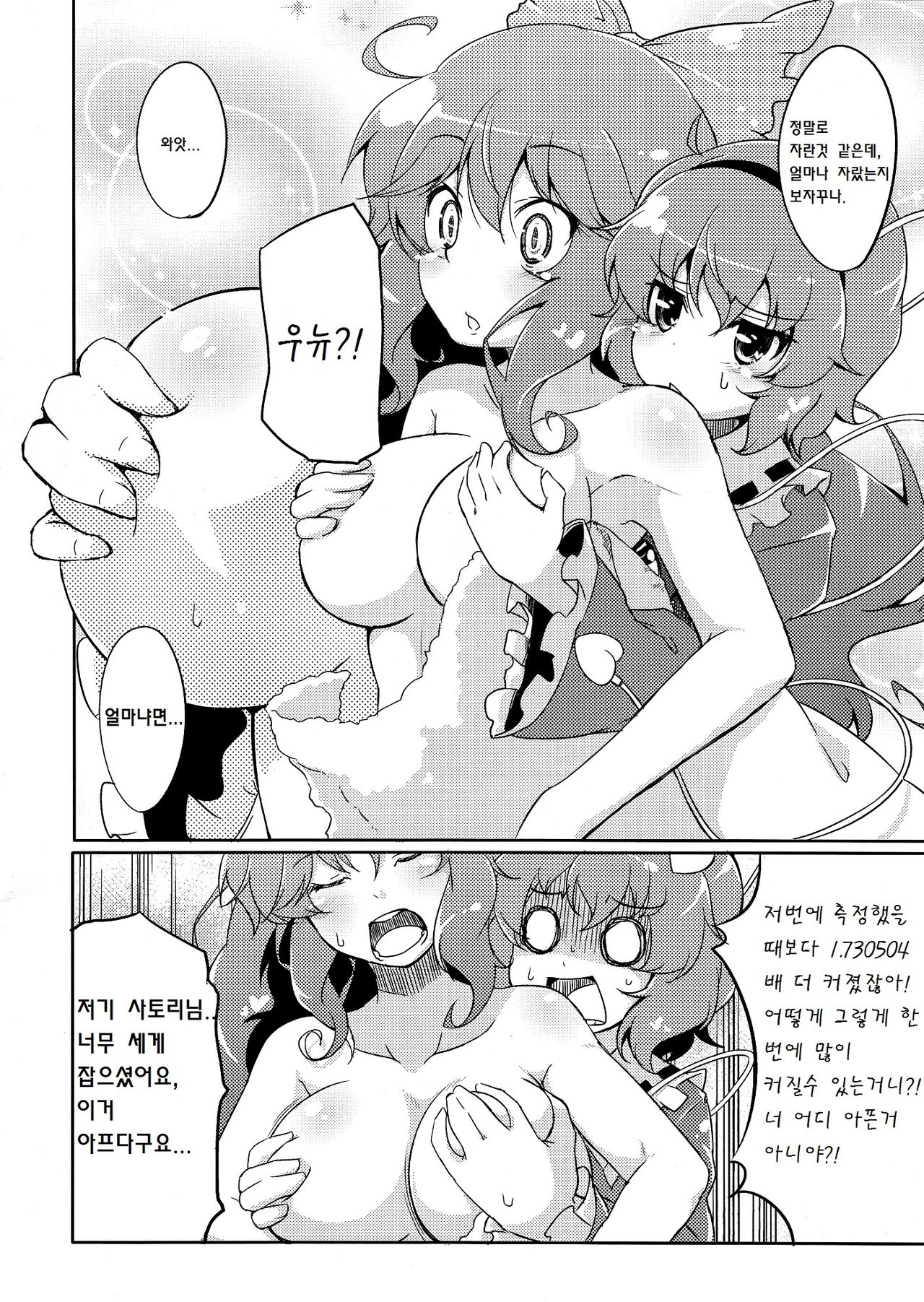 Hiyashi Okuu Hajimemashita page 7 full