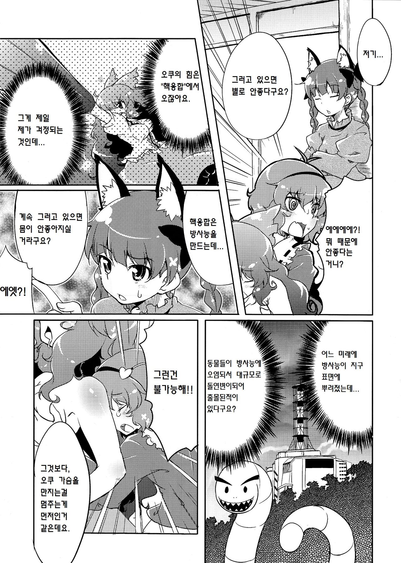Hiyashi Okuu Hajimemashita page 8 full