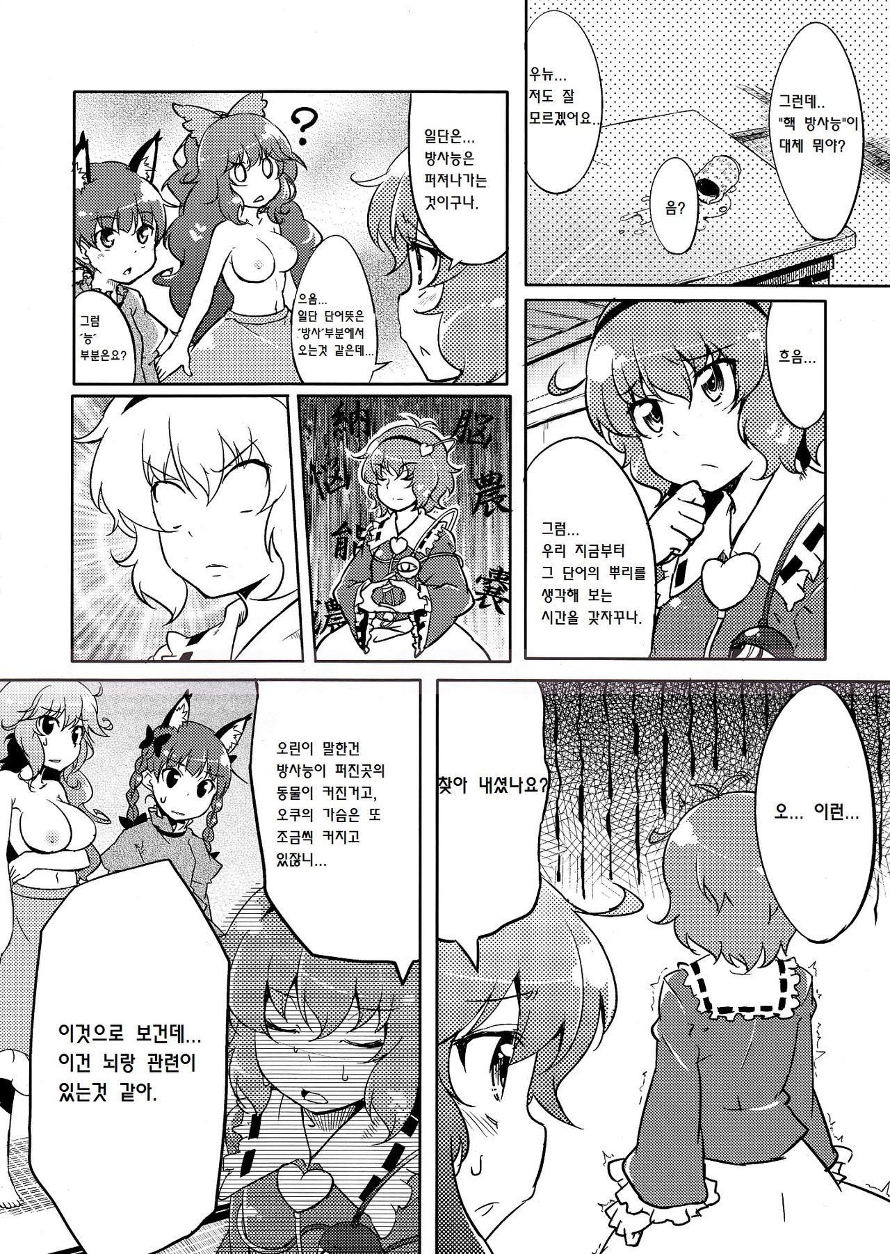 Hiyashi Okuu Hajimemashita page 9 full