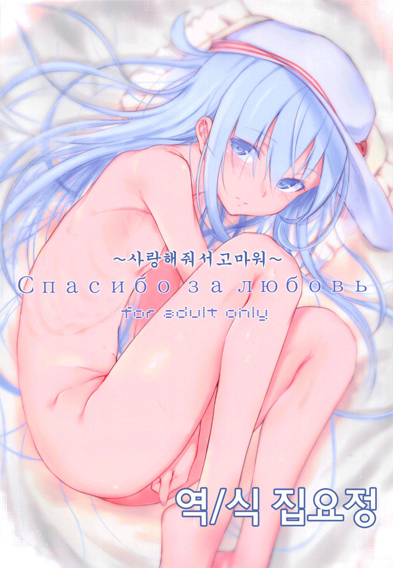 Спасибо за любовь ~Ai o Arigatou~ page 1 full