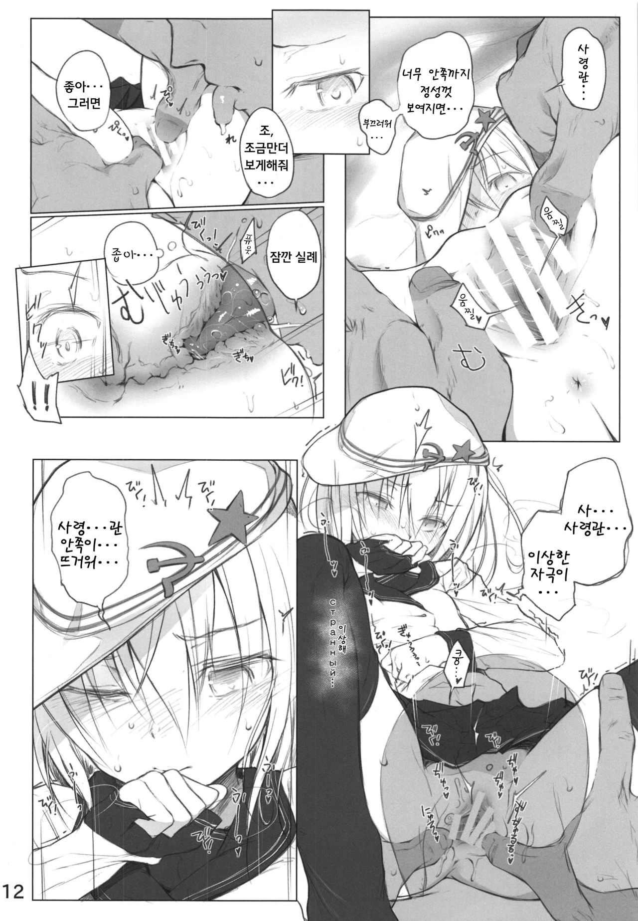 Спасибо за любовь ~Ai o Arigatou~ page 12 full
