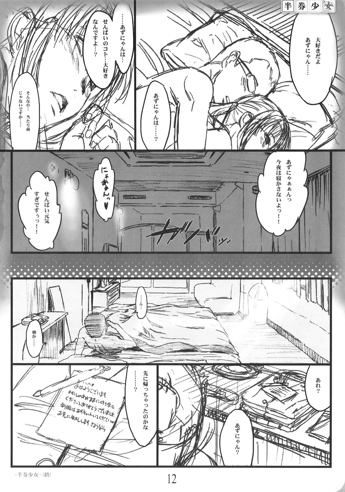 Hanken Shoujo page 11 full