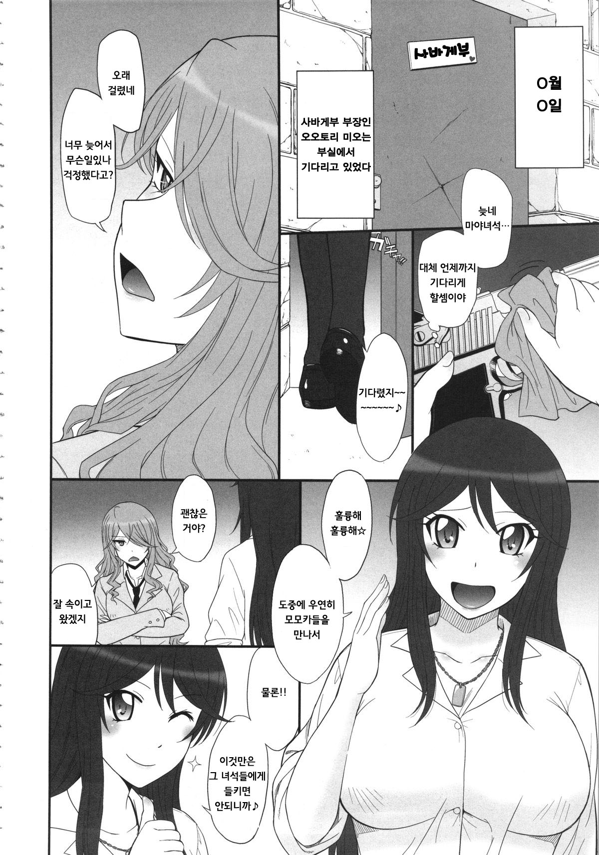 Sabakan! page 3 full