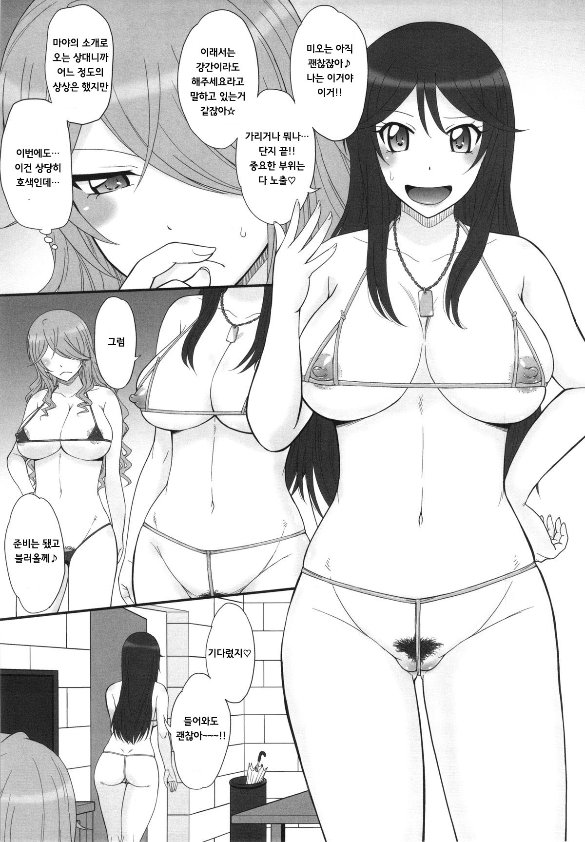 Sabakan! page 6 full