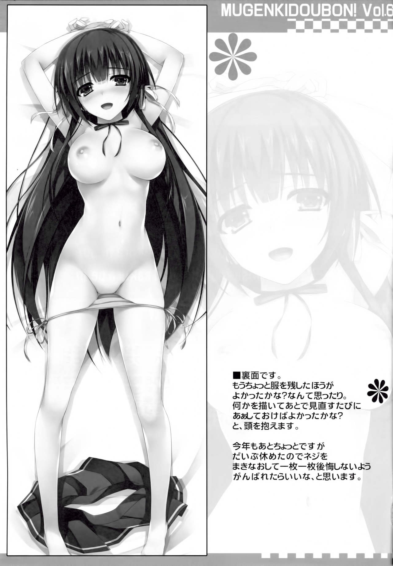 MUGENKIDOUBON! Vol. 6 page 12 full