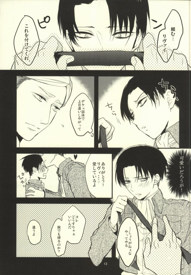 Heichou ni megane to mekakushi ataetara kou natta page 11 full