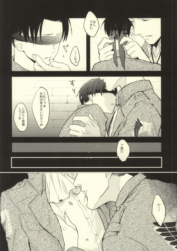 Heichou ni megane to mekakushi ataetara kou natta page 12 full