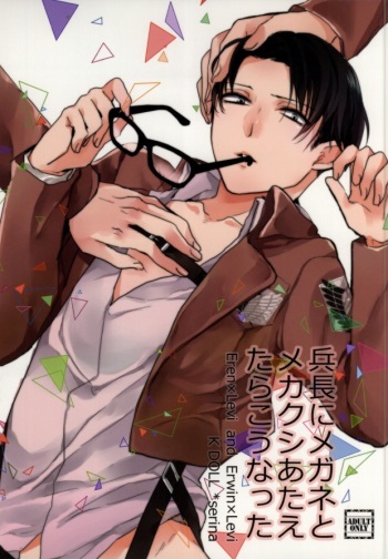 (C85) [K DOLL (Serina)] Heichou ni megane to mekakushi ataetara kou natta (Shingeki no Kyojin) cover