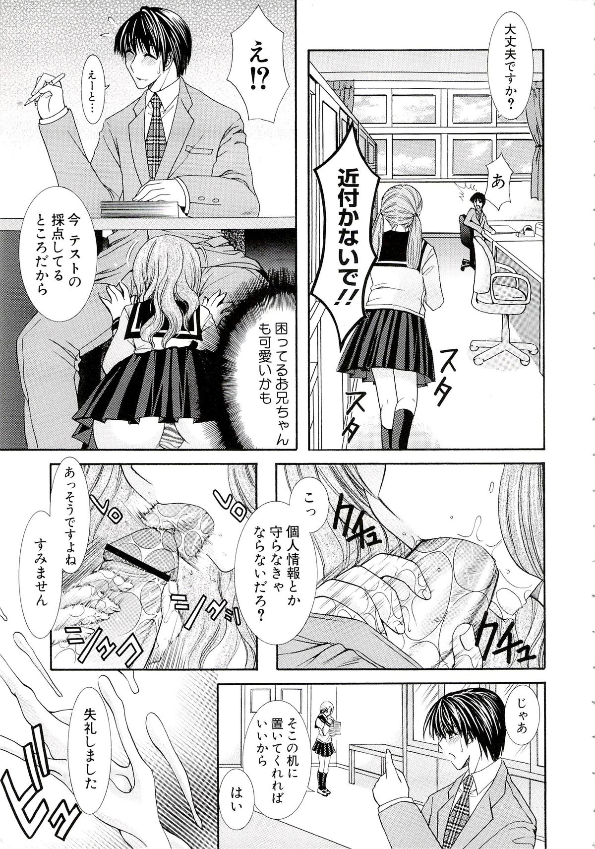 Eros wa Skirt no Naka page 11 full