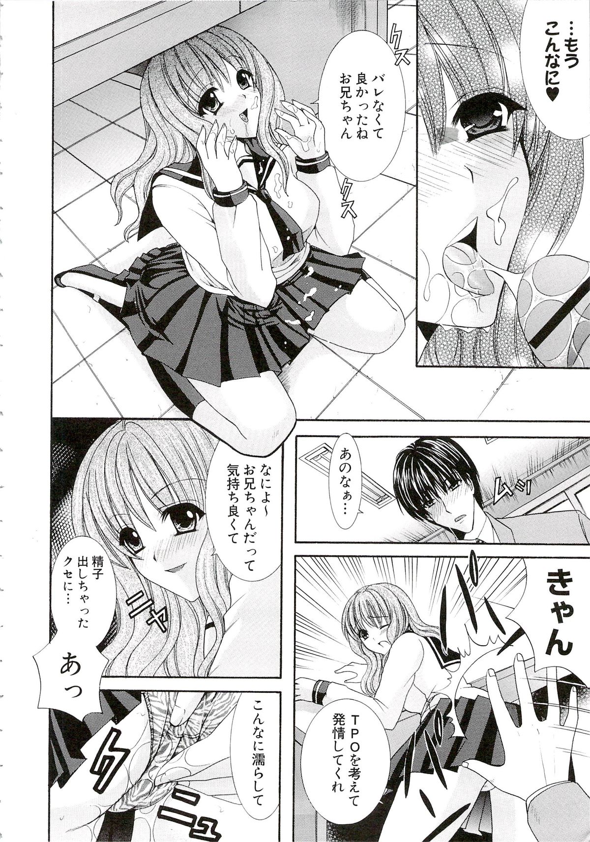 Eros wa Skirt no Naka page 12 full