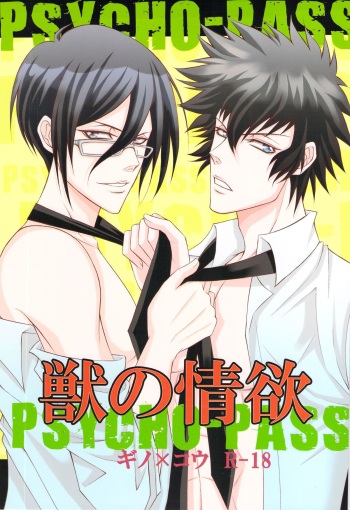 (C83) [NOIR (Michael)] Kemono no Jouyoku (Psycho-Pass) cover