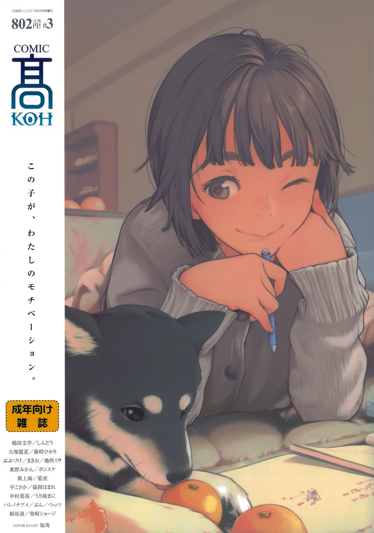 COMIC Koh Vol. 3 page 1 full