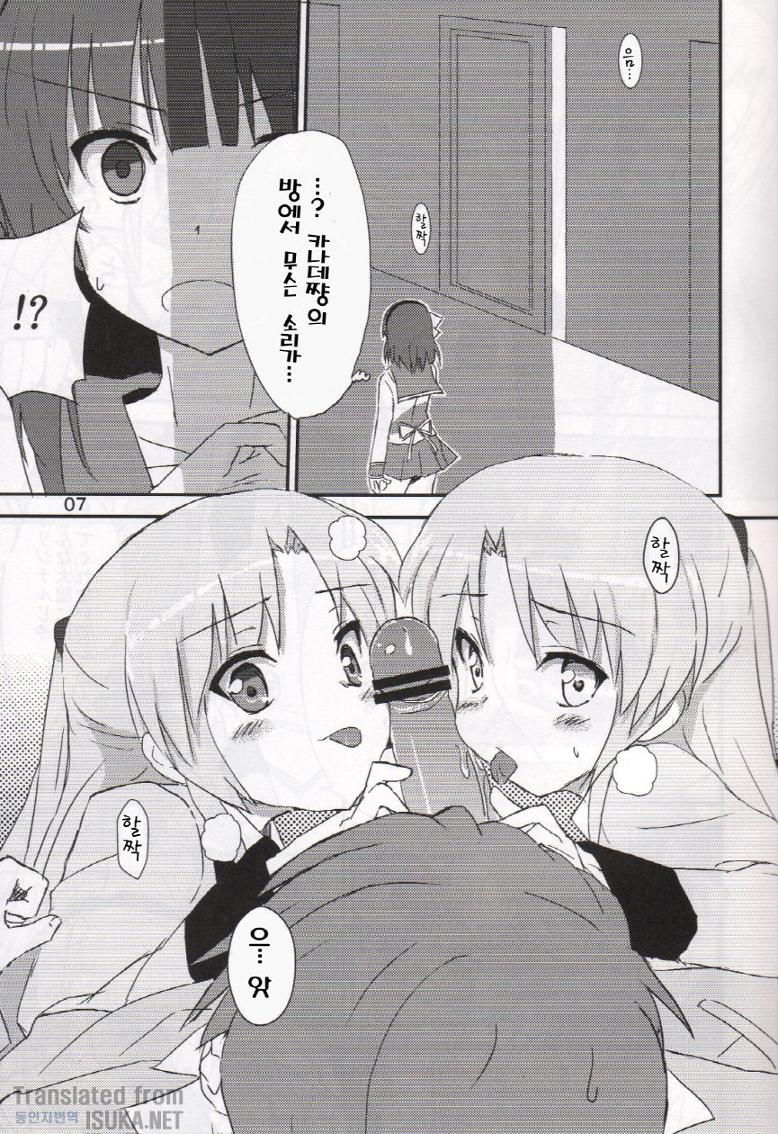 My Heart is yours! ver.2♪ page 7 full