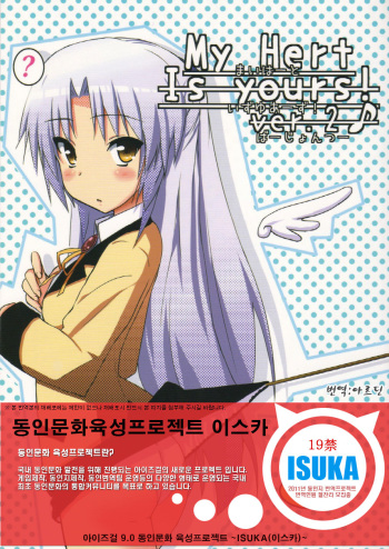 (C79) [Siro House (Siro Telecas)] My Heart is yours! ver.2♪ (Angel Beats!) [Korean] {ISUKA} cover
