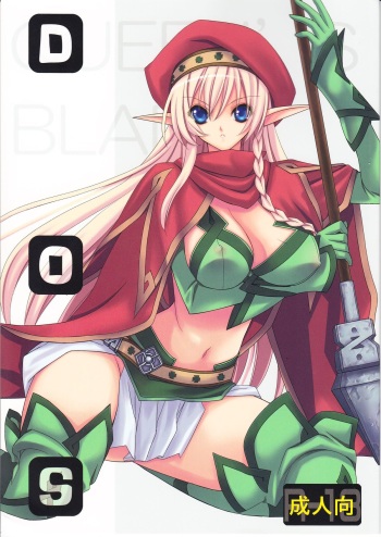 (COMIC1☆4) [CROSS DOWN (Aki Suzuki)] DOS (Queen's Blade) cover