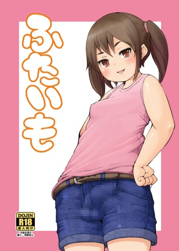 [Inuteikoku (Mura)] Futaimo [Digital] cover