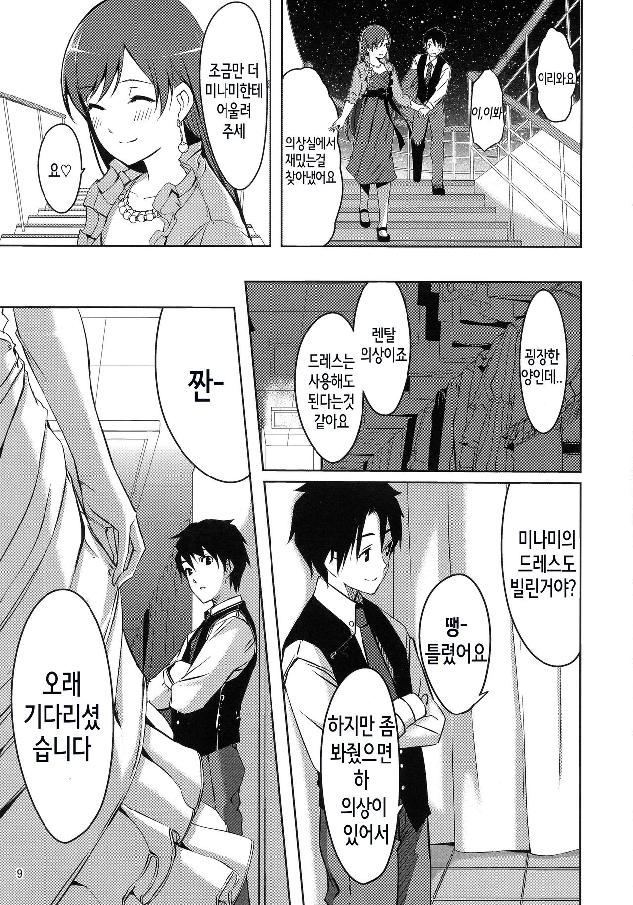Minami Syndrome page 11 full