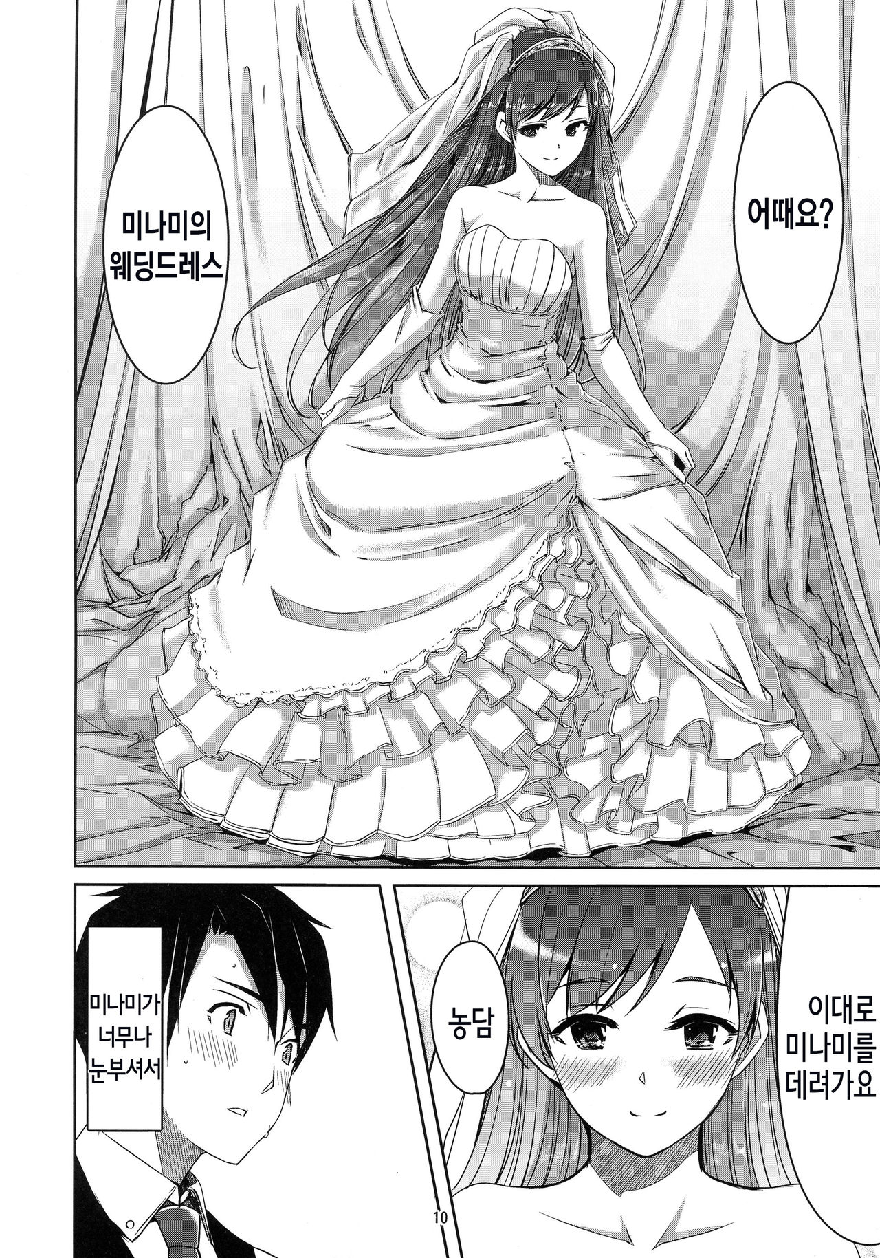 Minami Syndrome page 12 full