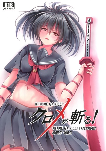 (C87) [STREAM OF CREEK (CREEK)] Kurome ga Kill! (Akame ga Kill!) cover