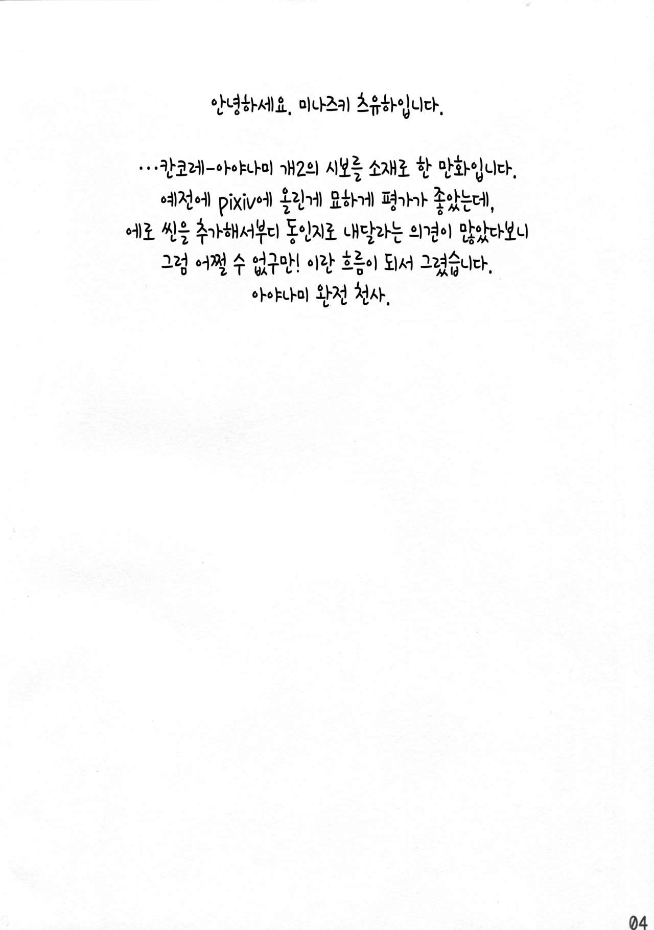 Ayanami Kai ni no Jihou no Are. | 아야나미 개2 시보의 그것. page 3 full