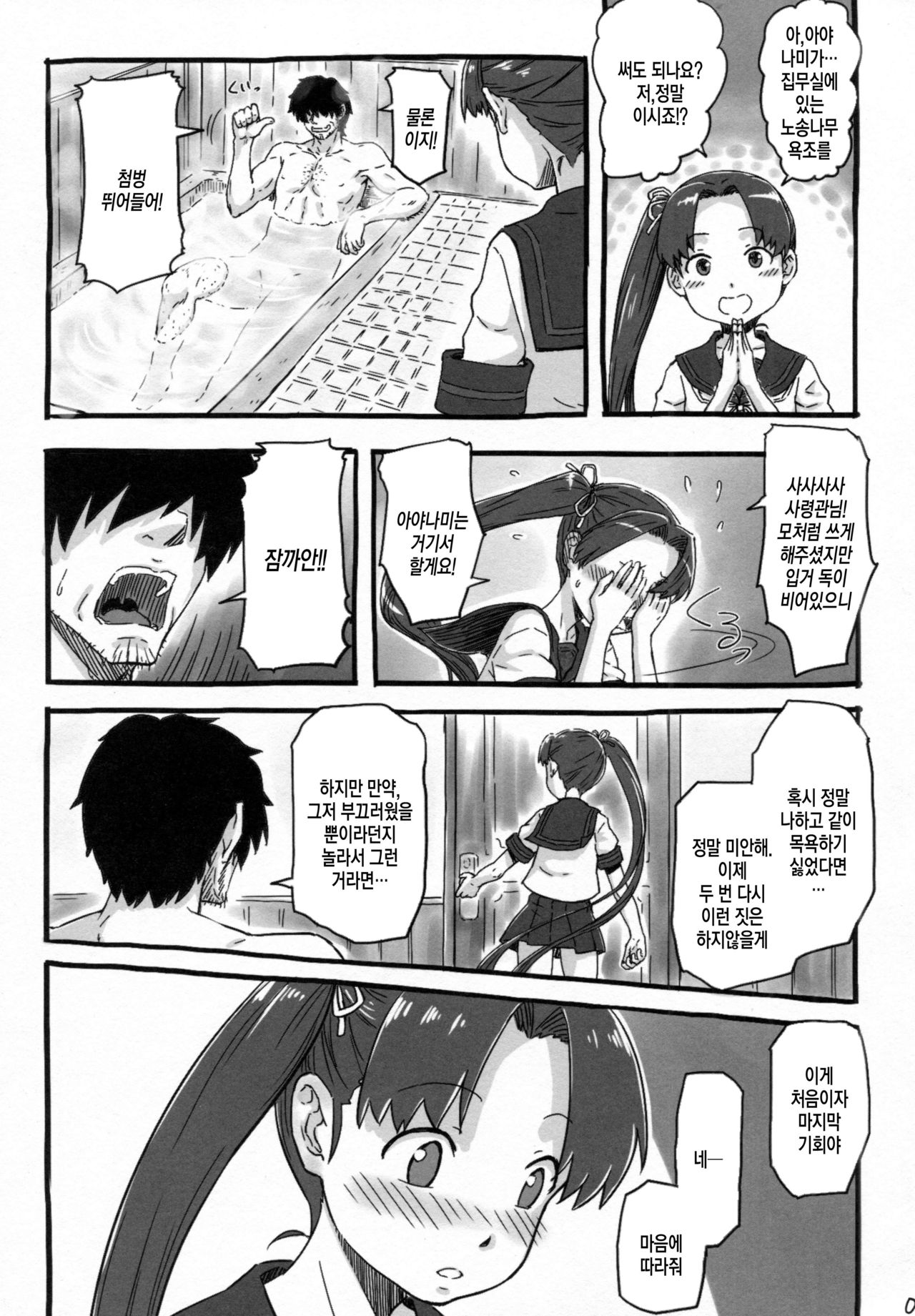 Ayanami Kai ni no Jihou no Are. | 아야나미 개2 시보의 그것. page 4 full