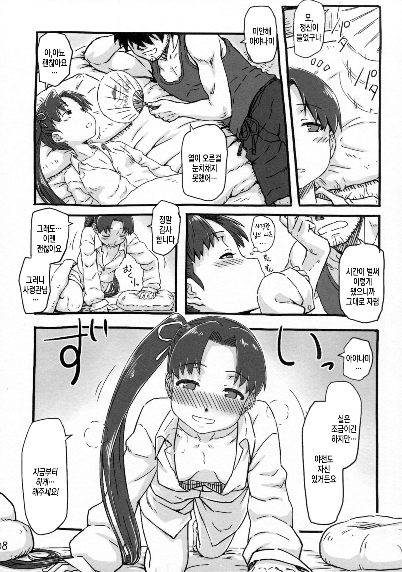 Ayanami Kai ni no Jihou no Are. | 아야나미 개2 시보의 그것. page 7 full