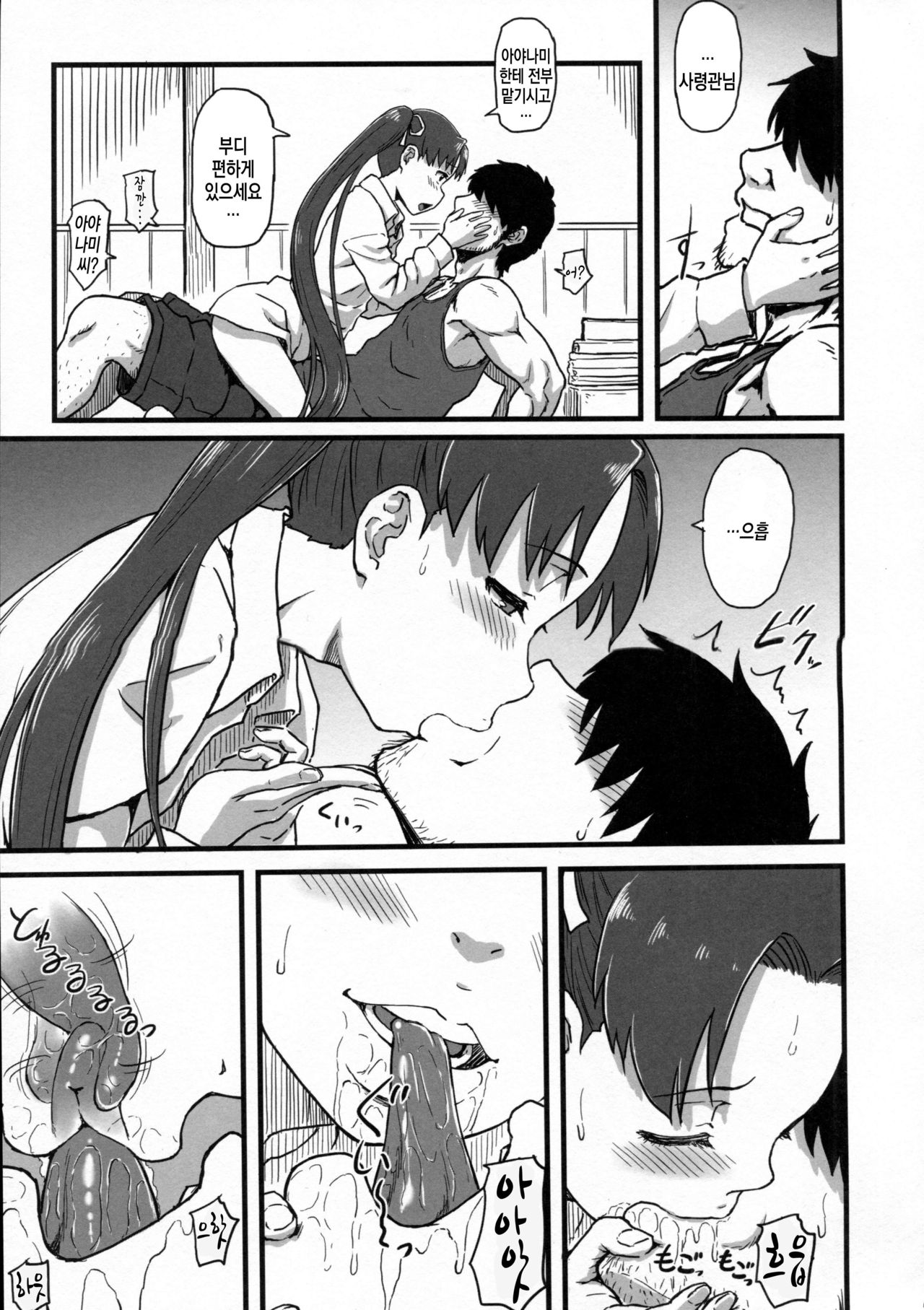 Ayanami Kai ni no Jihou no Are. | 아야나미 개2 시보의 그것. page 8 full