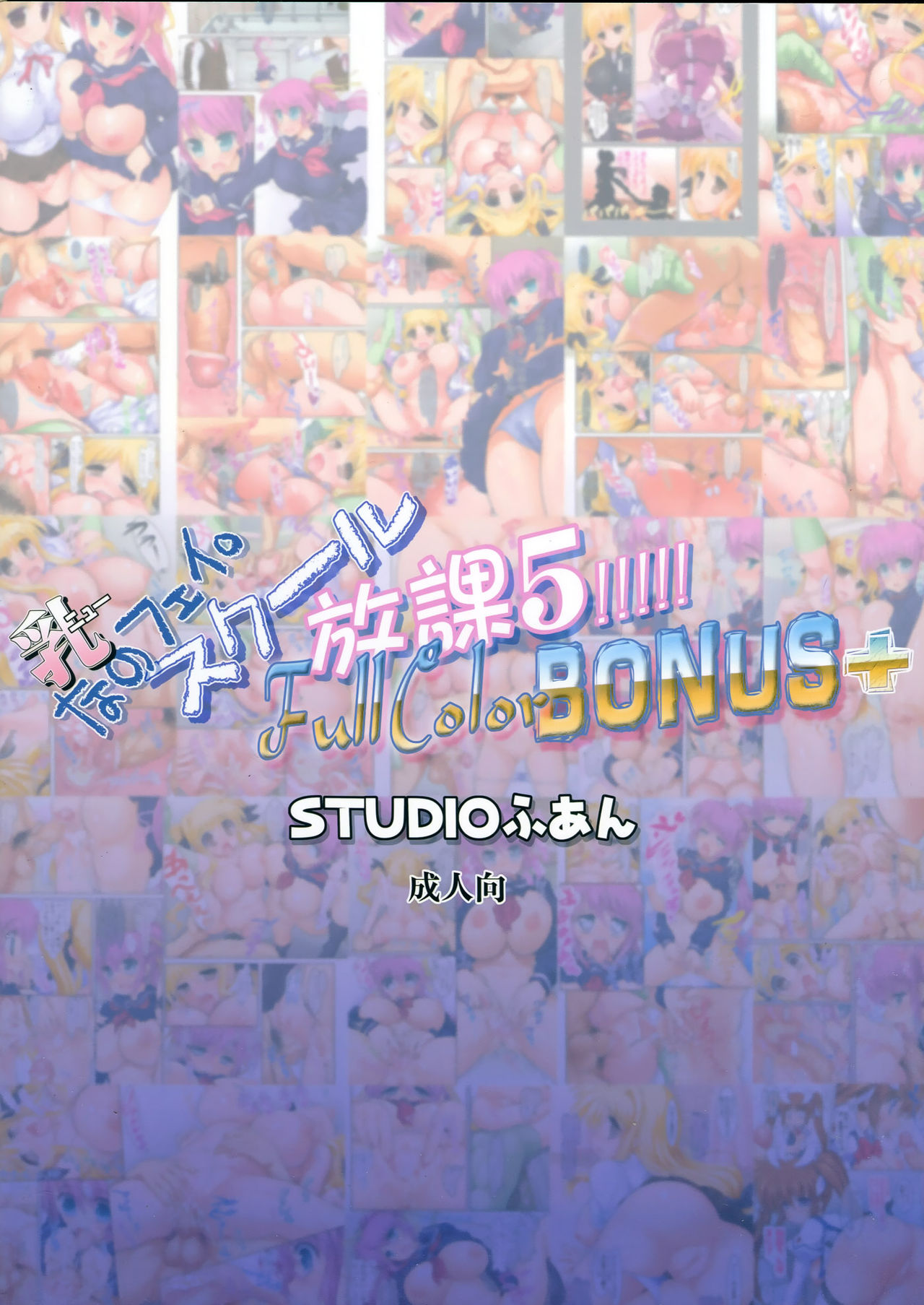 New NanoFei. School Houka 5!!!!! Full Color Bonus+ page 2 full