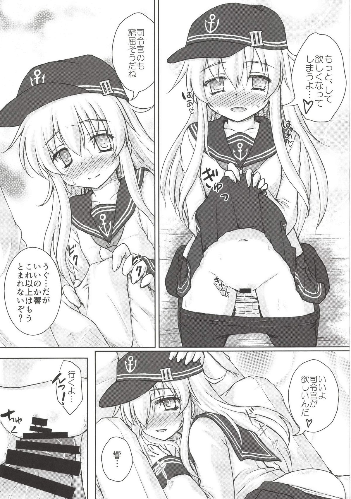 Akatsuki to Hibiki no Oshiete А・Б・В page 11 full