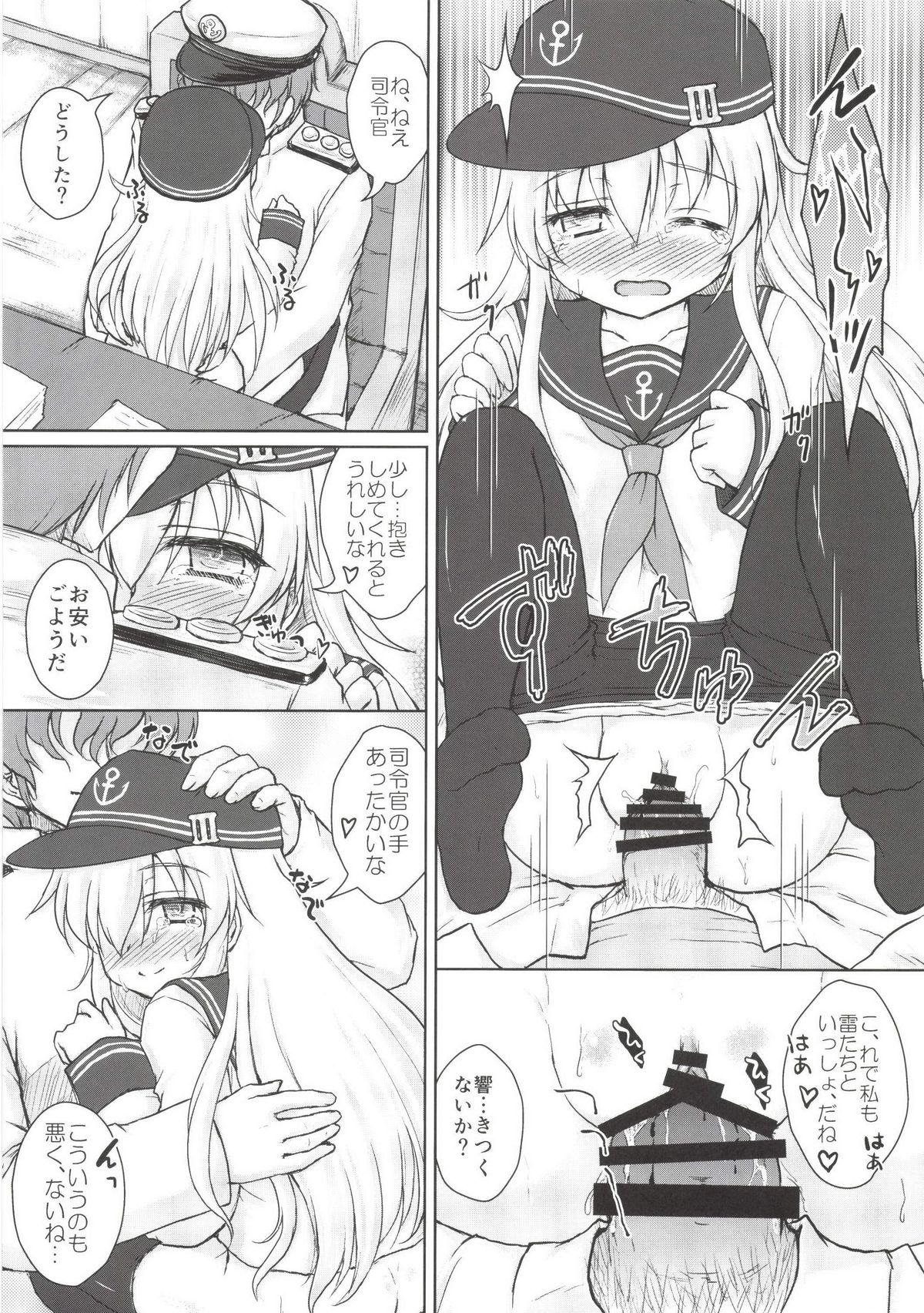 Akatsuki to Hibiki no Oshiete А・Б・В page 12 full