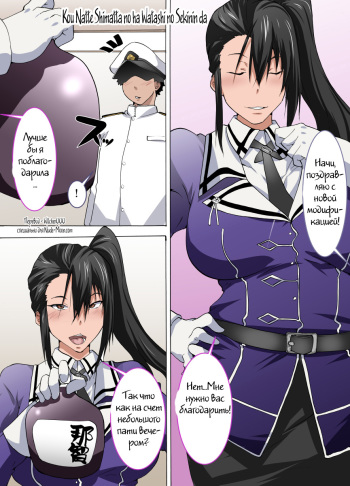 [Nabe] Kou Natte Shimatta no wa Watashi no Sekinin da (｀･ω･´) (Kantai Collection -KanColle-) [Russian] [Witcher000] cover