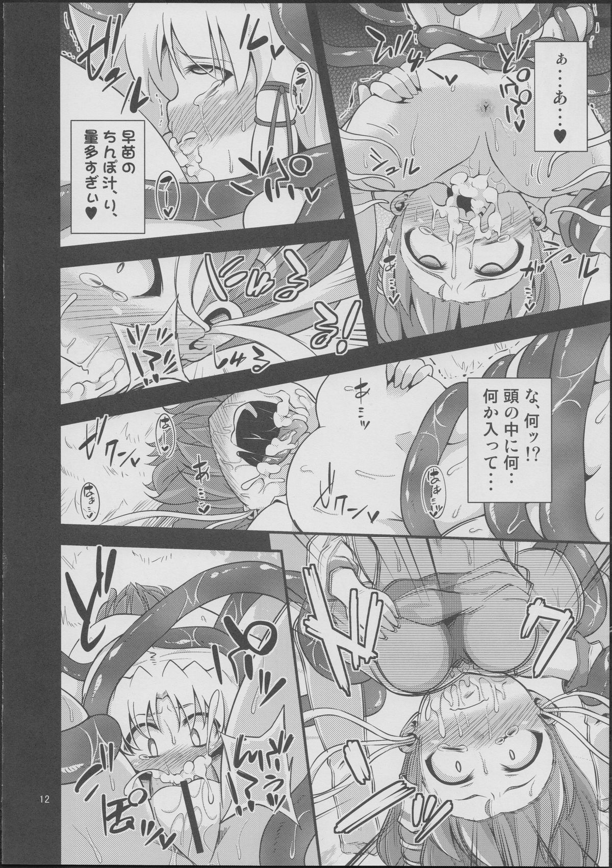 Nikuyokugami Gyoushin - tentacle and hermaphrodite and two girls - page 11 full
