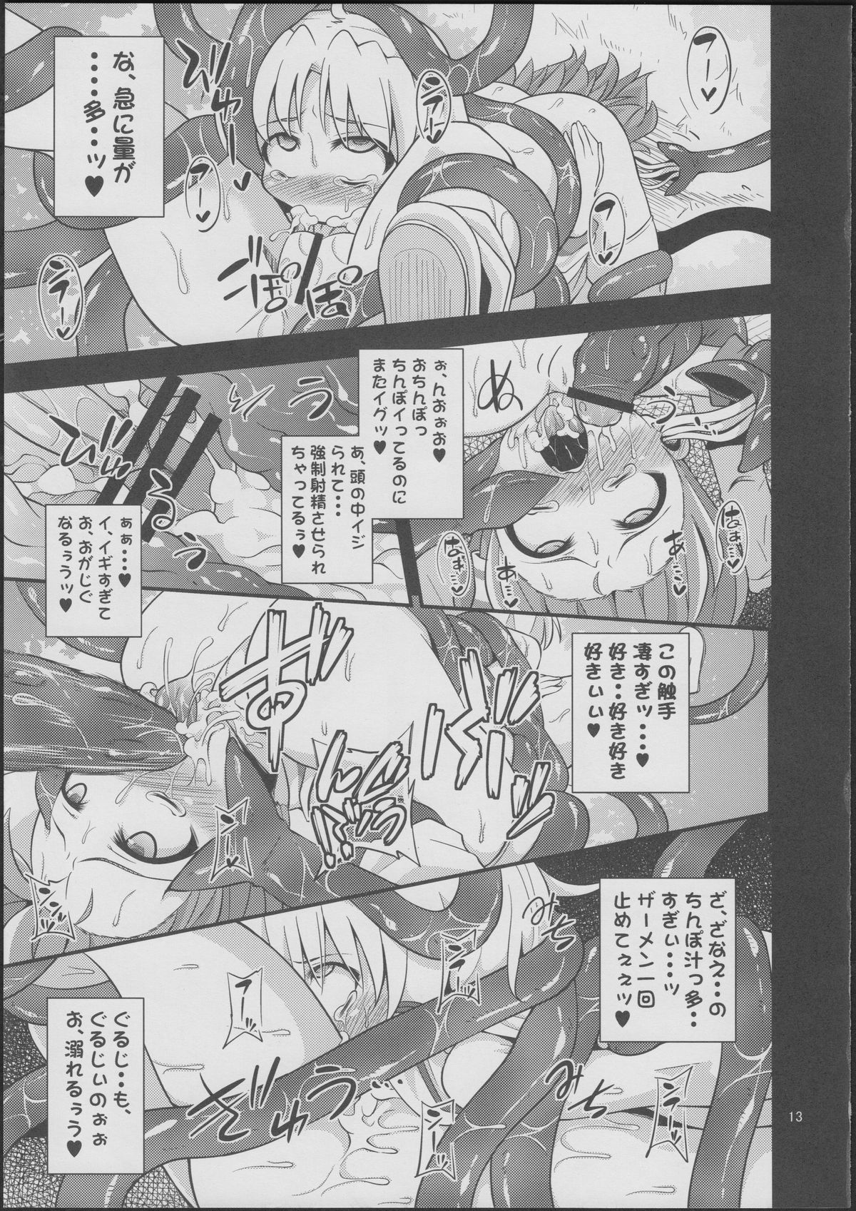 Nikuyokugami Gyoushin - tentacle and hermaphrodite and two girls - page 12 full
