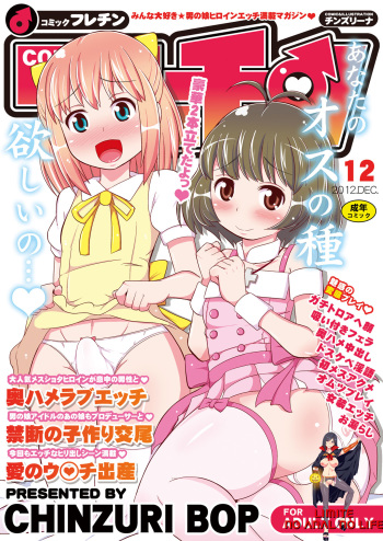 [CHINZURI BOP (Chinzuriina)] Comic Furechin 2012-12 (THE IDOLM@STER, HEROMAN) [Korean] [LIMITE] [Digital] cover