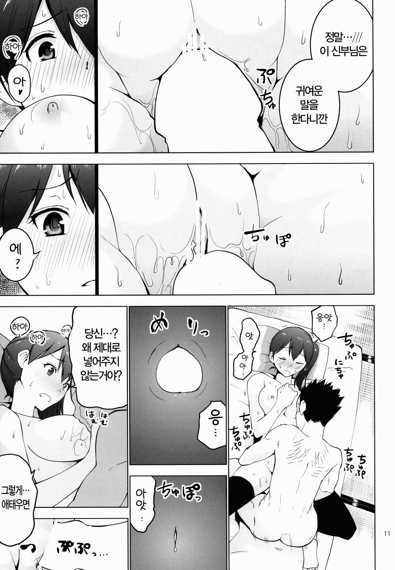 Shinkon Kuubo Kaga page 12 full