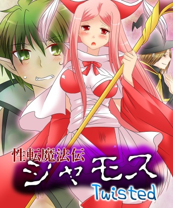 [Amulai Sweet Factory] Seiten Mahouden Shamosu TS cover
