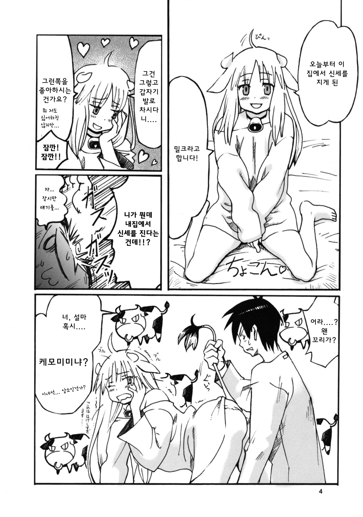 Kemomimi! page 5 full