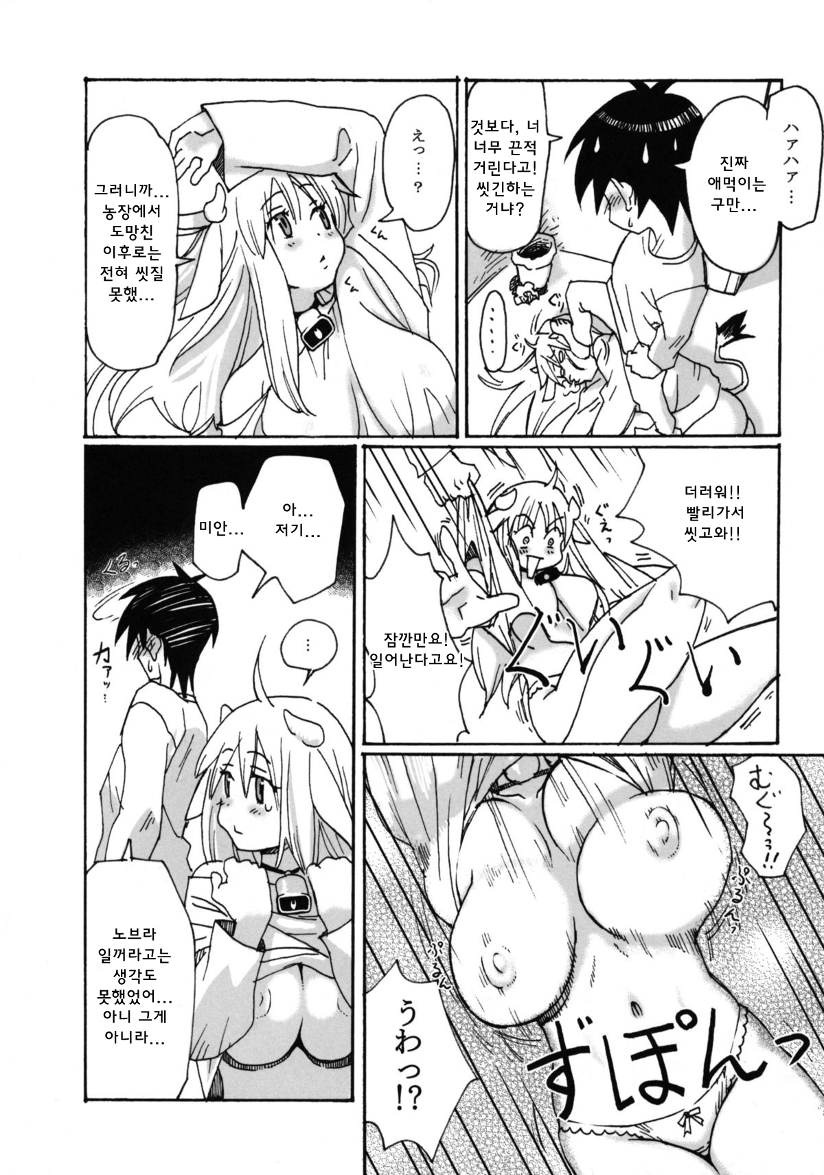 Kemomimi! page 9 full