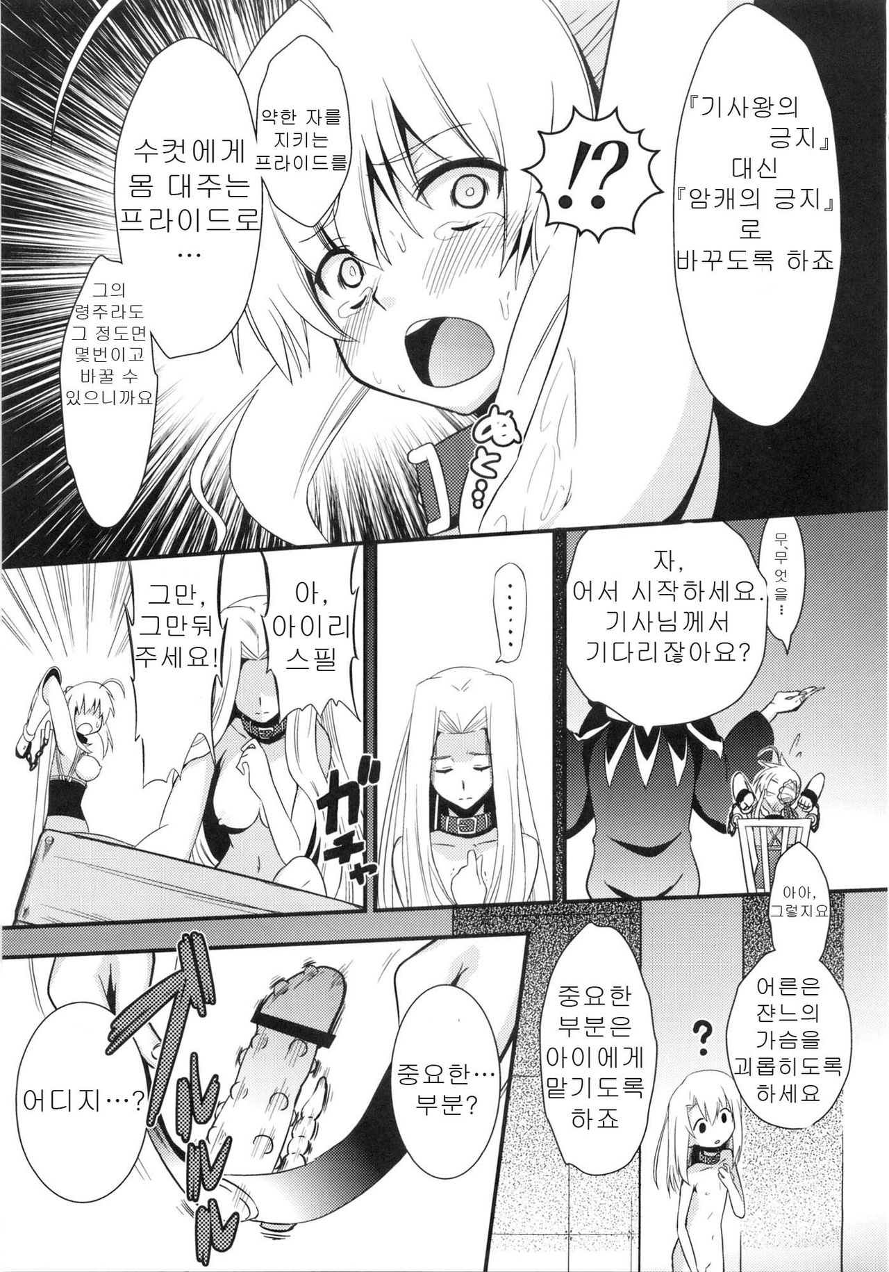 D no Kishiou II page 12 full