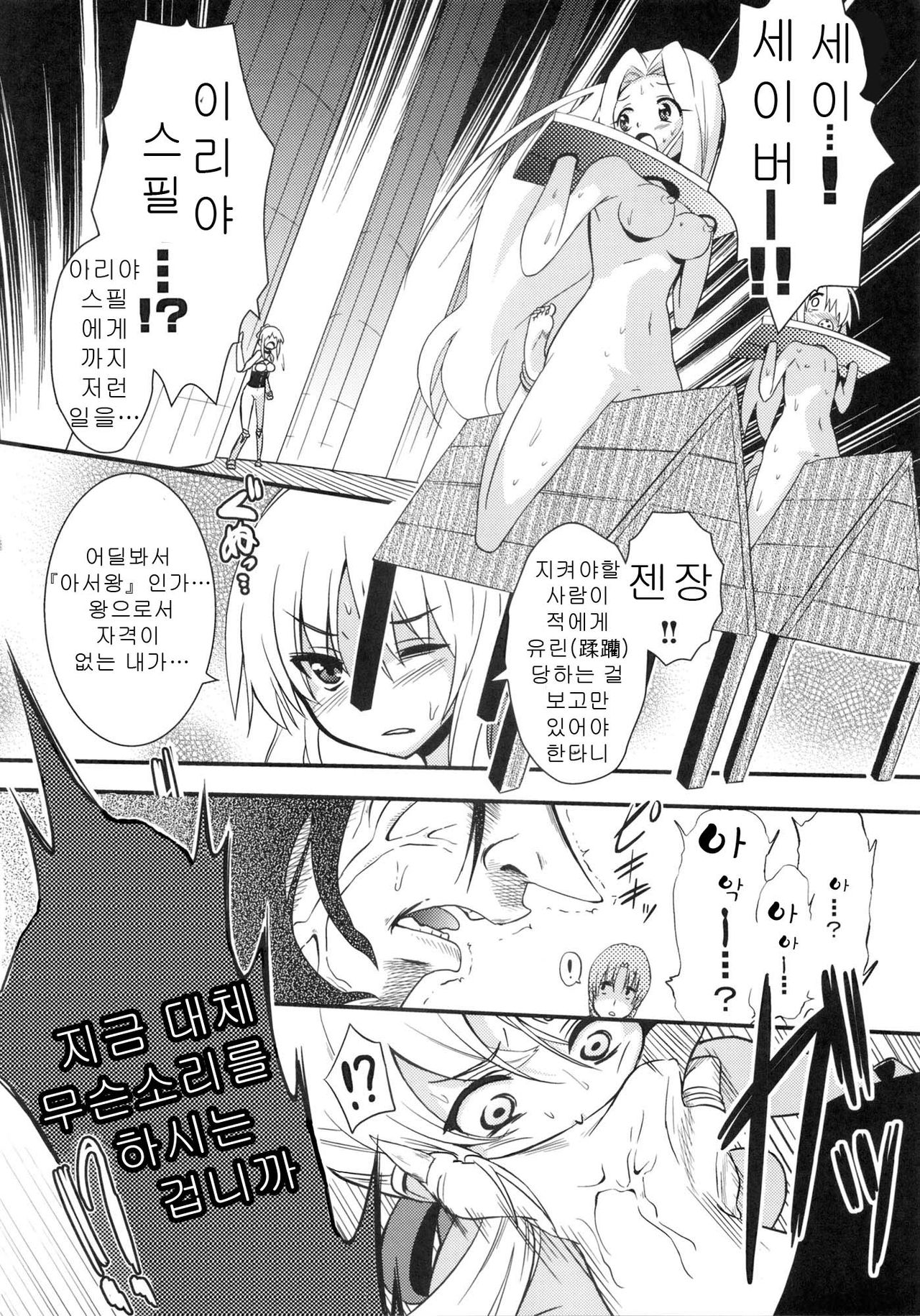 D no Kishiou II page 3 full