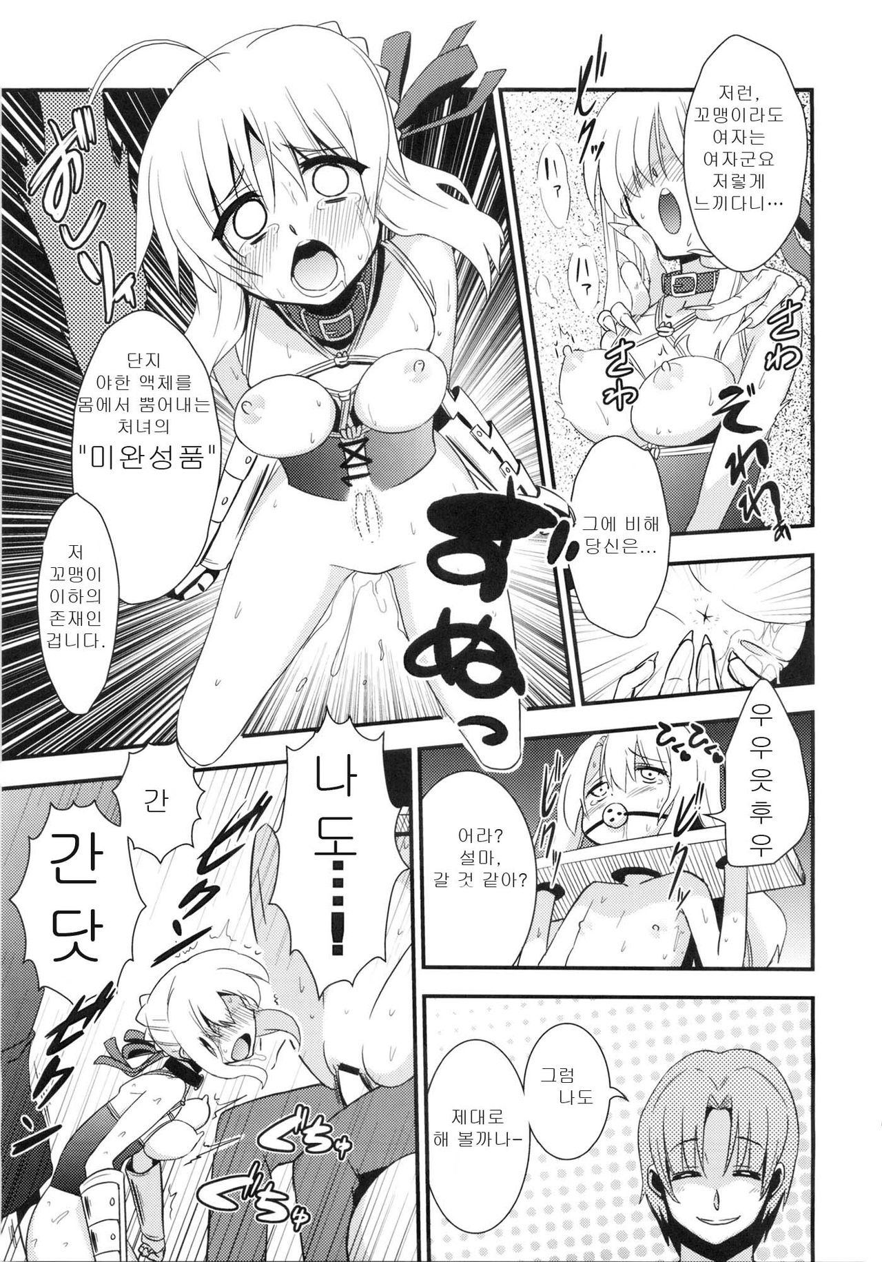 D no Kishiou II page 8 full