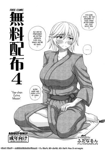 (C83) [Futanarun (Kurenai Yuuji)] Muryou Haifu 4 | Free Comic 4 [Yae-chan Extra Mission] [English] =SW= cover